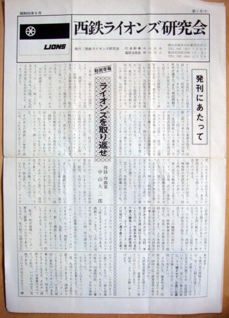 西鉄ライオンズ OB会発会記念 1965.12.11